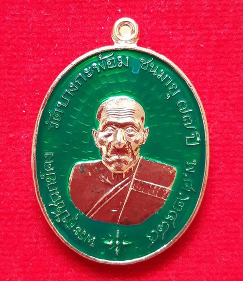 หลวงพ่อคง ท้าวเวสสุวรรณโณ (หายาก ชุดกรรมการ 3 เหรียญ) รูปที่ 14