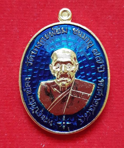 หลวงพ่อคง ท้าวเวสสุวรรณโณ (หายาก ชุดกรรมการ 3 เหรียญ) รูปที่ 12