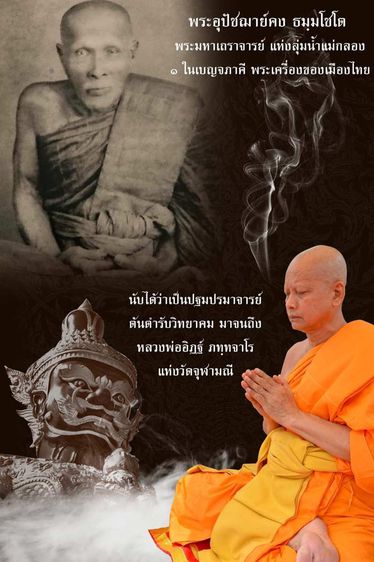 หลวงพ่อคง ท้าวเวสสุวรรณโณ (หายาก ชุดกรรมการ 3 เหรียญ) รูปที่ 2