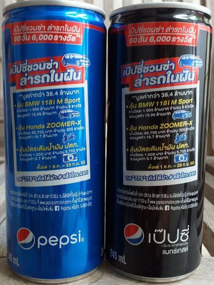2018 PEPSI PROMOTION 2CanSet รูปที่ 1