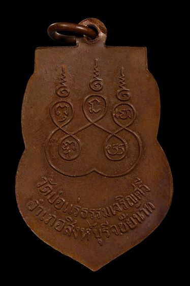 เหรียญหลวงพ่อเคลือบ วัดบ่อแร่ จ.ชัยนาท รูปที่ 2