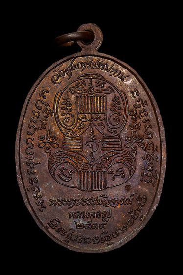 เหรียญหลวงปู่ธูป วัดแคนางเลิ้ง รูปที่ 2