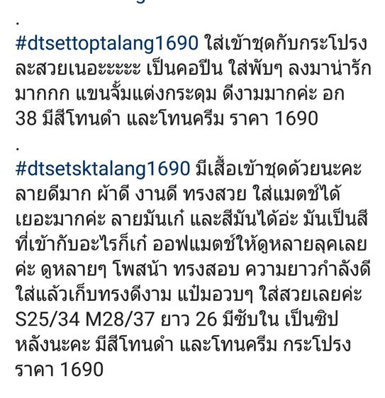 ส่งต่อเซ็ตเสื้อและกระโปรงเกาหลี รูปที่ 4