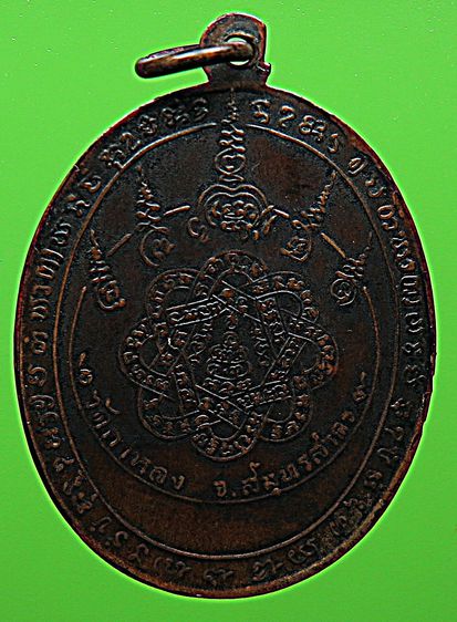 เหรียญนั่งทับตะกรุด หลวงพ่อสุด วัดกาหลง เนื้อทองแดงรมดำ ปี๒๕๑๗ รูปที่ 11