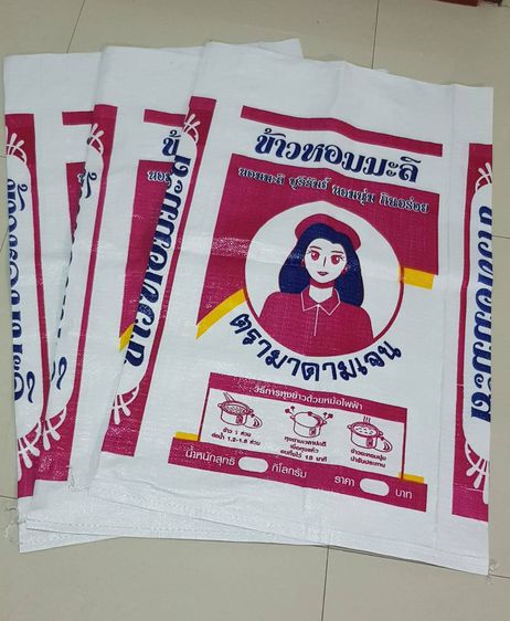 กระสอบปุ๋ย ถุงข้าว กราเวียร์ ถุงน้ำแข็ง รูปที่ 10