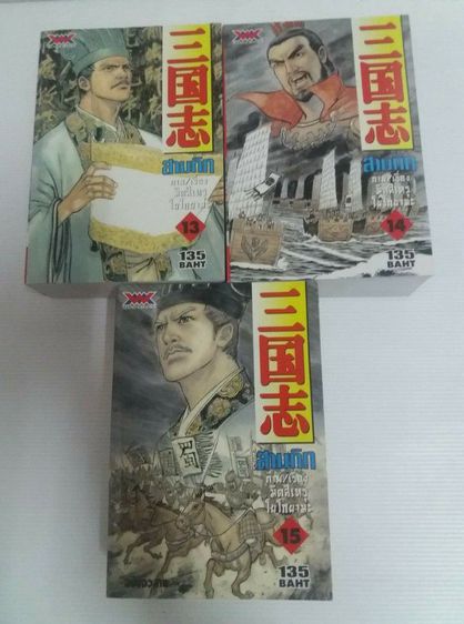 หนังสือการ์ตูน สามก๊ก สำนักพิมพ์ mangabooks รูปที่ 4