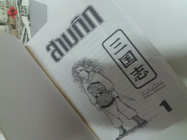 หนังสือการ์ตูน สามก๊ก สำนักพิมพ์ mangabooks รูปที่ 8