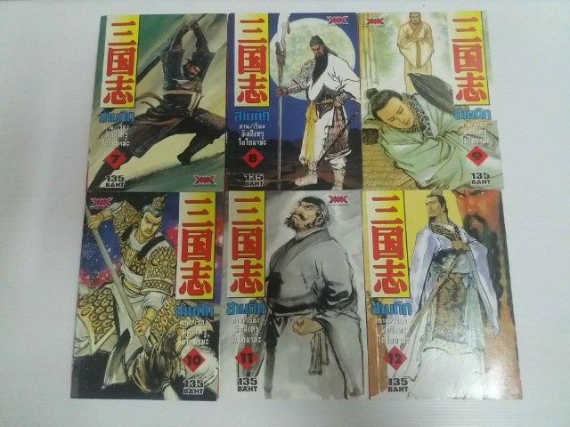 หนังสือการ์ตูน สามก๊ก สำนักพิมพ์ mangabooks รูปที่ 3