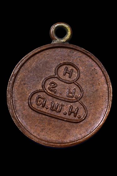 เหรียญกลมสมเด็จพุทธโฆษาจารย์ (เจริญ) รูปที่ 3