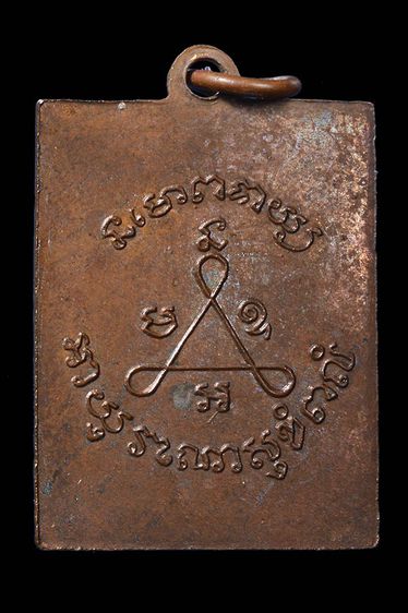 เหรียญหลวงปู่ศุข วัดปากคลองมะขามเฒ่า รูปที่ 2