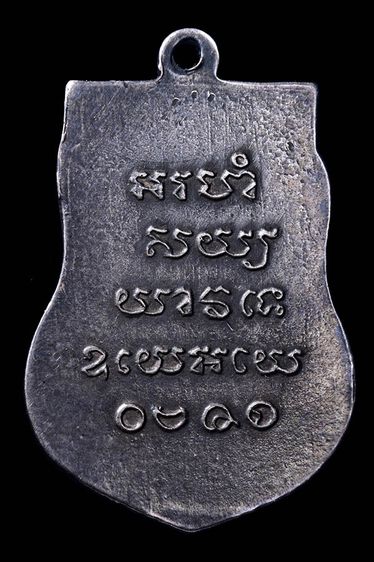 เหรียญหลวงปู่รอด วัดบางน้ำวน เนื้อเงิน รูปที่ 3