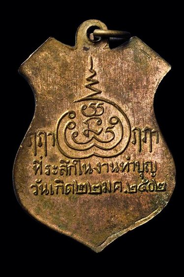 เหรียญพระรัตนโมลี ๒๕๐๒ รูปที่ 2