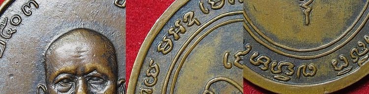เหรียญรุ่น๒ หลวงพ่อแดง วัดเขาบันไดอิฐ บล็อคแรก สายฝนข้าง เนื้อทองแดง ปี๒๕๐๔ รูปที่ 6
