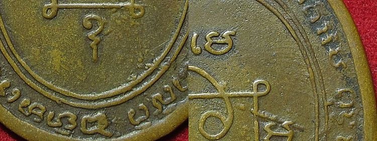เหรียญรุ่น๓ หลวงพ่อแดง วัดเขาบันไดอิฐ บล็อคเลข๘วงเดือน เนื้อทองแดง ปี๒๕๐๙ รูปที่ 6
