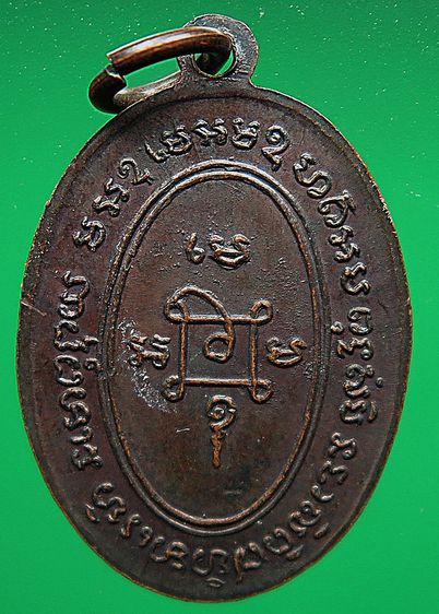เหรียญแจกแม่ครัว หลวงพ่อแดง วัดเขาบันไดอิฐ บล็อคบ่าราง เจ็ดติ่ง เนื้อทองแดง รมดำ ปี๒๕๐๘ รูปที่ 6