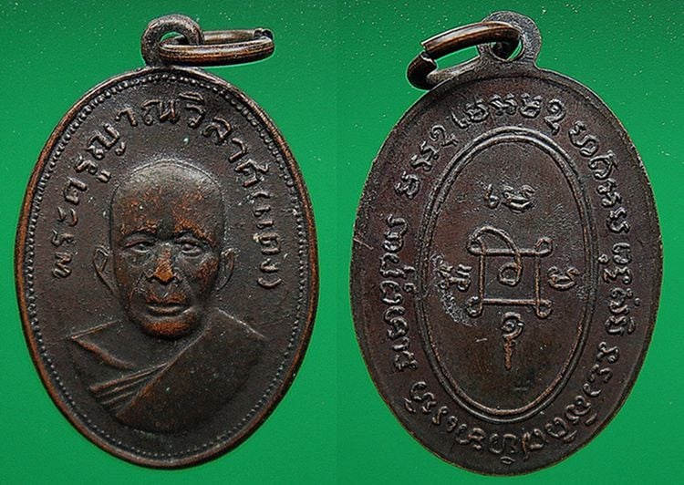 เหรียญแจกแม่ครัว หลวงพ่อแดง วัดเขาบันไดอิฐ บล็อคบ่าราง เจ็ดติ่ง เนื้อทองแดง รมดำ ปี๒๕๐๘ รูปที่ 1