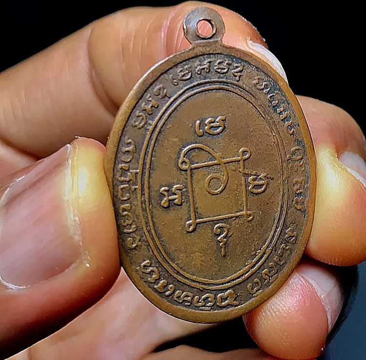เหรียญรุ่น๓ หลวงพ่อแดง วัดเขาบันไดอิฐ บล็อคเลข๘วงเดือน เนื้อทองแดง ปี๒๕๐๙ รูปที่ 13