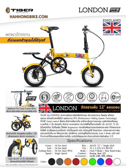 จักรยานพับ Tiger รุ่น London (ลอนดอน) รูปที่ 1