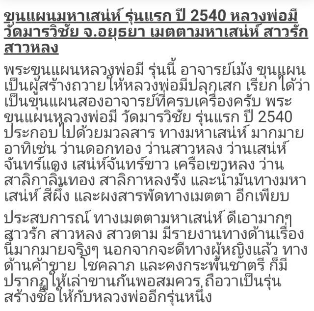 พระขุนแผนรุ่น1ปี2540ล.ป.มี วัดมารวิชัย อยุธยา เนื้อเทา หายากสุด สร้าง2000องค์ องค์ละ1900บาท เนื้อเหลือง องค์ละ1300บาท อ่านข้อมูล เลื่อนดูตามรูปครับ รูปที่ 7