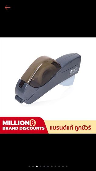 ที่ตัดเทปอัตโนมัติ ที่ตัดเทปพกพา รูปที่ 5