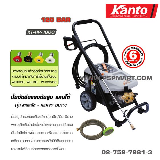 เครื่องฉีดน้ำแรงดันสูง Pumpkin NIAGARA 50195 NG135 รูปที่ 7