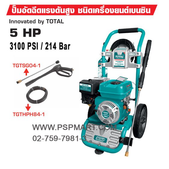 เครื่องฉีดน้ำแรงดันสูง Pumpkin NIAGARA 50195 NG135 รูปที่ 8