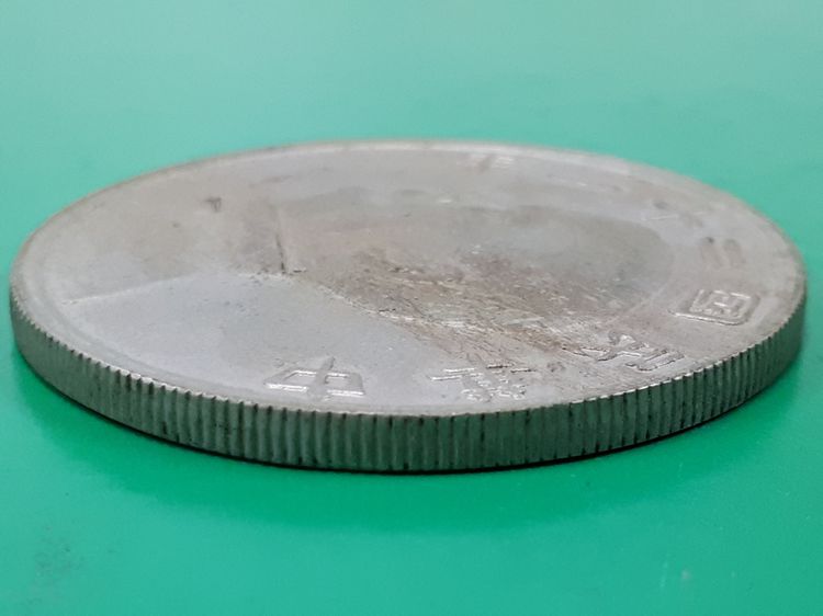 (บ.34) เหรียญเจียงไคเช็ค ปีที่ 22 ด้านหลังรูปเรือใบ รูปที่ 3