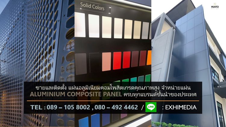 Aluminium Composite Panel และศูนย์รวมแผ่นอลูมิเนียมคอมโพสิต ครบทุกแบรนด์ชั้นนำของประเทศ รับประกัน 10-20 ปี รูปที่ 6