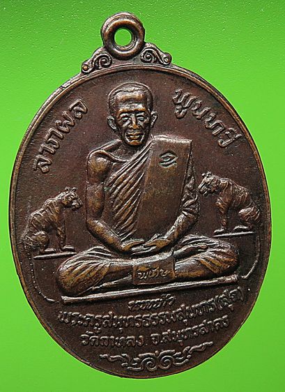 เหรียญเสือคู่(นพเก้า) หลวงพ่อสุด วัดกาหลง เนื้อทองแดง ปี๒๕๒๐ รูปที่ 11