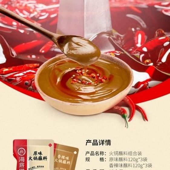 น้ำจิ้มงา ซอสงา ซอสงาขาว ไห่ตี้เหลา haidilao รูปที่ 7