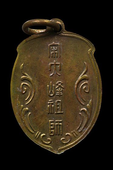 เหรียญไต้ฮงก๋ง รูปที่ 2