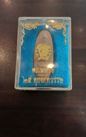 25พุทธศตวรรษ พิธีใหญ่ รูปที่ 13