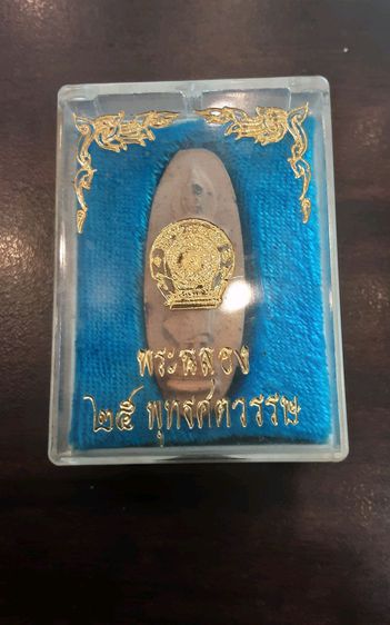 25พุทธศตวรรษ พิธีใหญ่ รูปที่ 16