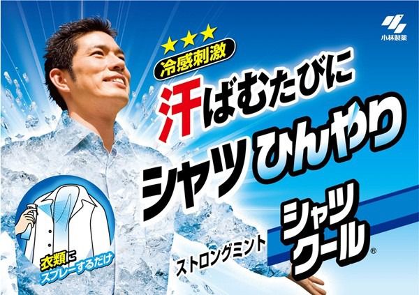 Kobayashi Shirt Cool Strong 100ml สเปรย์เพิ่มความเย็น สำหรับฉีดที่เสื้อผ้า รูปที่ 2