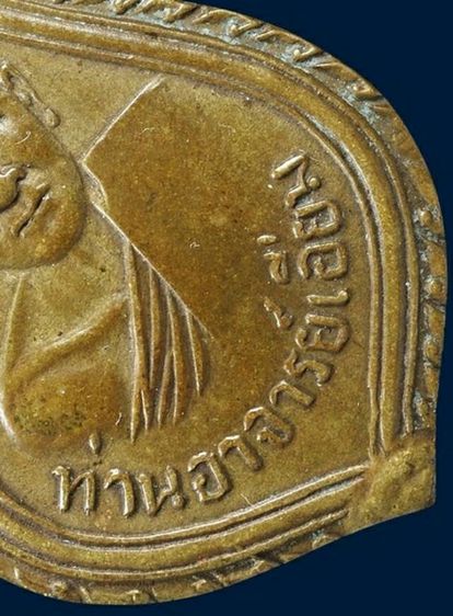 ให้เช่า พระบ้าน เหรียญหลวงปู่เอี่ยม วัดสะพานสูง รุ่นแรก (บล็อคเอือม) เนื้อฝาบาตร รูปที่ 10