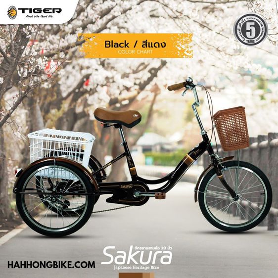 จักรยานสามล้อ Tiger รุ่น Sakura รูปที่ 4