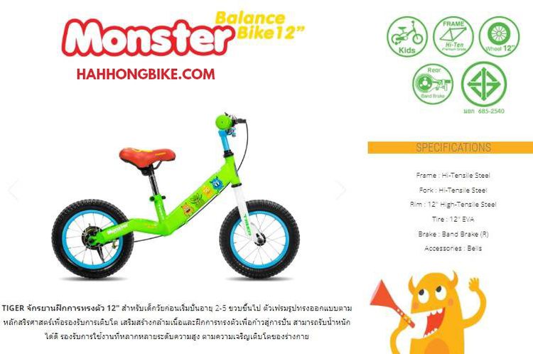 จักรยาน บาลานซ์ไบค์ Tiger รุ่น Monster ช และ Candy ญ รูปที่ 2