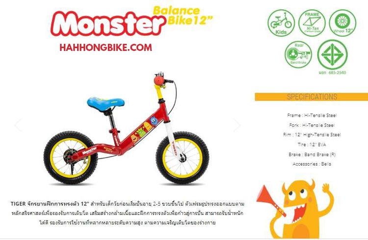 จักรยาน บาลานซ์ไบค์ Tiger รุ่น Monster ช และ Candy ญ รูปที่ 3