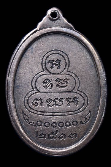 เหรียญเจ้าคุณนร วัดเทพศิรินทร์ องค์ที่ 1 รูปที่ 2