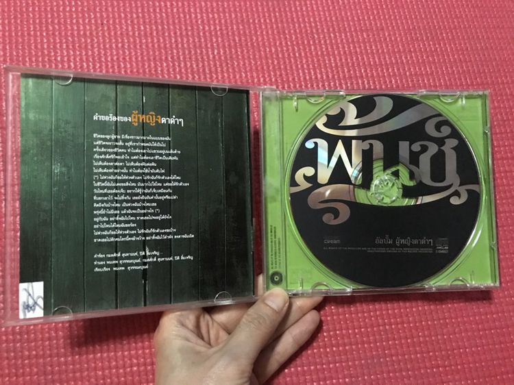 CD ซีดีเพลงหายากน่าสะสม พั้นช์ อัลบั้ม ผู้หญิงตาดำดำ รูปที่ 3