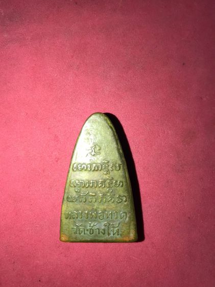 หลวงปู่ทวด เตารีดหลังตัวหนังสือ พิมพ์ใหญ่ บล็อกตัว ท. เนื้อโลหะ วัดช้างให้ พ.ศ.2505 พิมพ์ถูก คมชัด เนื้อเข้มจัด เนื้อแกร่ง แห้งสนิท ผิวเดิมม รูปที่ 7