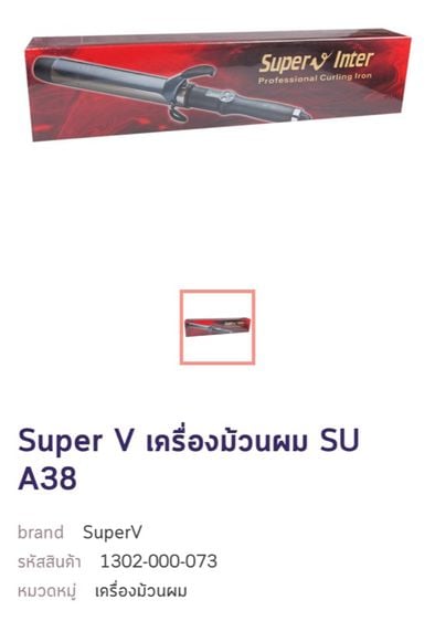 Super V เครื่องม้วนผม SU A38