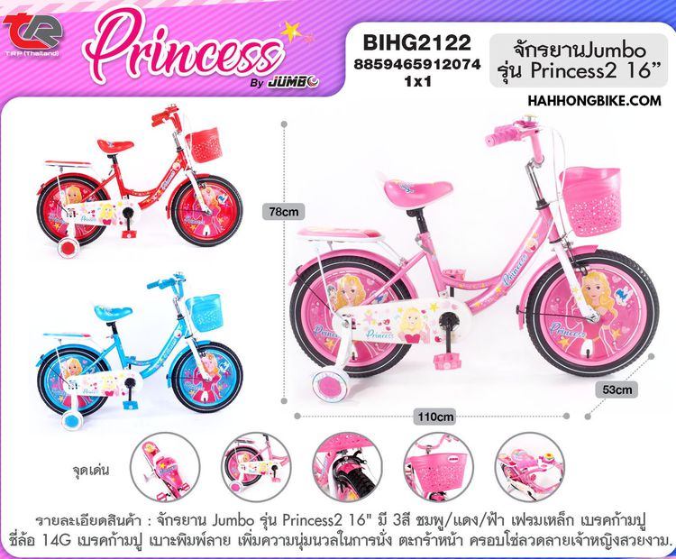 จักรยานเด็ก Jumbo รุ่น Princess รูปที่ 2