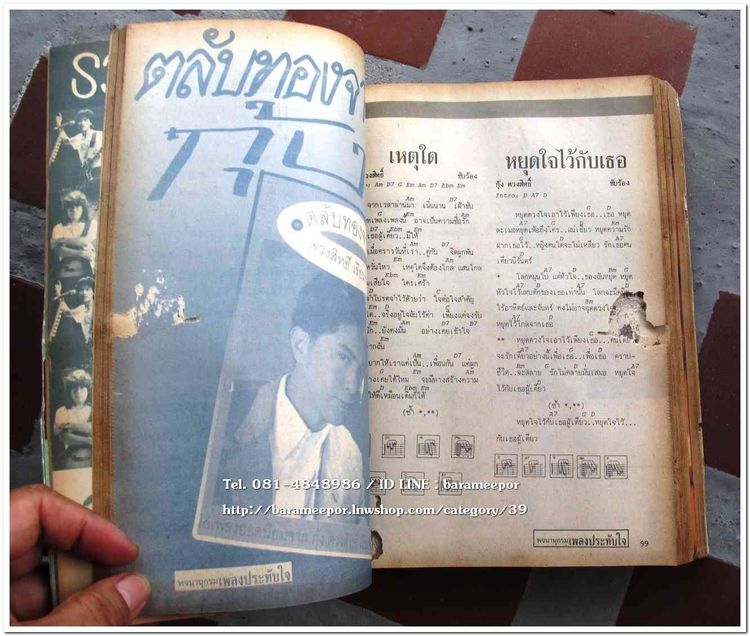 หนังสือ พจนานุกรม เพลงประทับใจ รวบรวมเพลงไทย เพื่อชีวิต พร้อมคอร์ดกีตาร์ รูปที่ 9