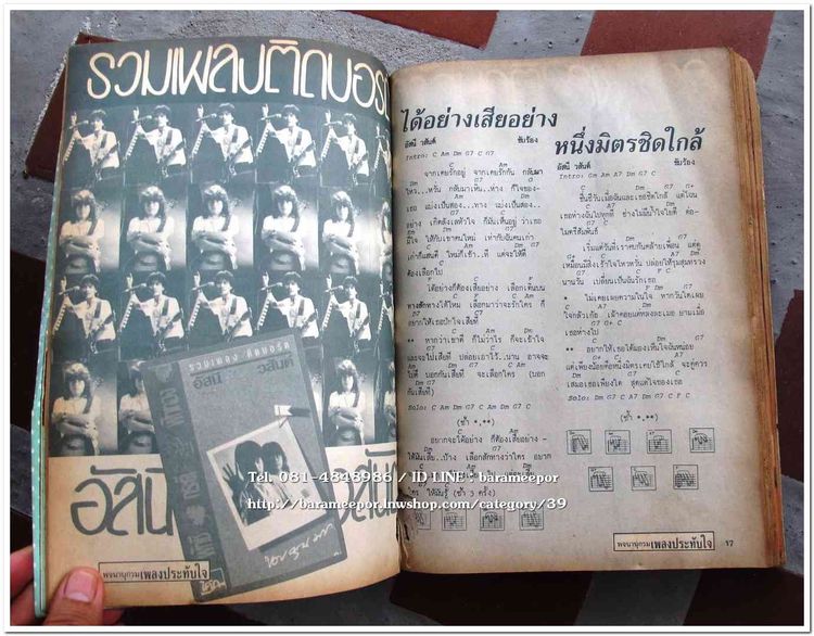 หนังสือ พจนานุกรม เพลงประทับใจ รวบรวมเพลงไทย เพื่อชีวิต พร้อมคอร์ดกีตาร์ รูปที่ 10