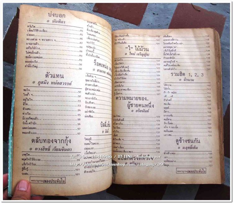 หนังสือ พจนานุกรม เพลงประทับใจ รวบรวมเพลงไทย เพื่อชีวิต พร้อมคอร์ดกีตาร์ รูปที่ 8