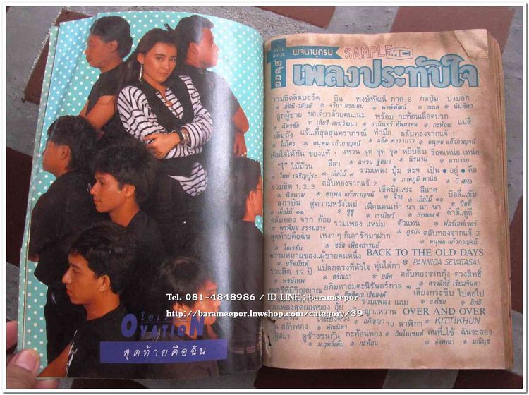 หนังสือ พจนานุกรม เพลงประทับใจ รวบรวมเพลงไทย เพื่อชีวิต พร้อมคอร์ดกีตาร์ รูปที่ 6