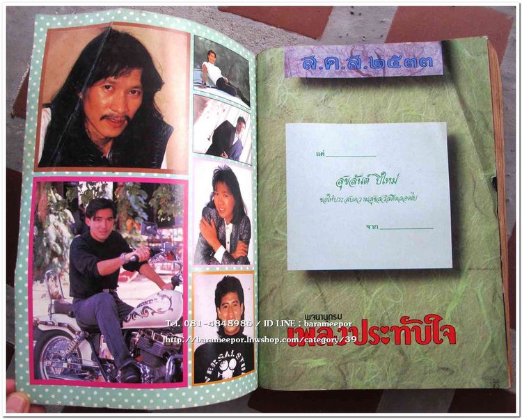หนังสือ พจนานุกรม เพลงประทับใจ รวบรวมเพลงไทย เพื่อชีวิต พร้อมคอร์ดกีตาร์ รูปที่ 2