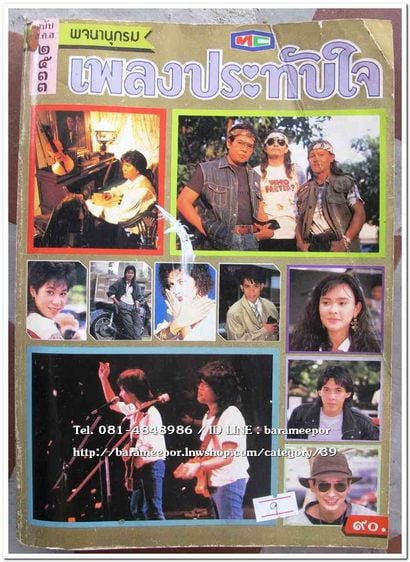 หนังสือ พจนานุกรม เพลงประทับใจ รวบรวมเพลงไทย เพื่อชีวิต พร้อมคอร์ดกีตาร์ รูปที่ 1