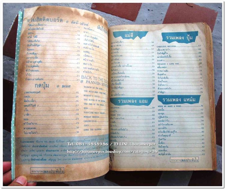 หนังสือ พจนานุกรม เพลงประทับใจ รวบรวมเพลงไทย เพื่อชีวิต พร้อมคอร์ดกีตาร์ รูปที่ 7